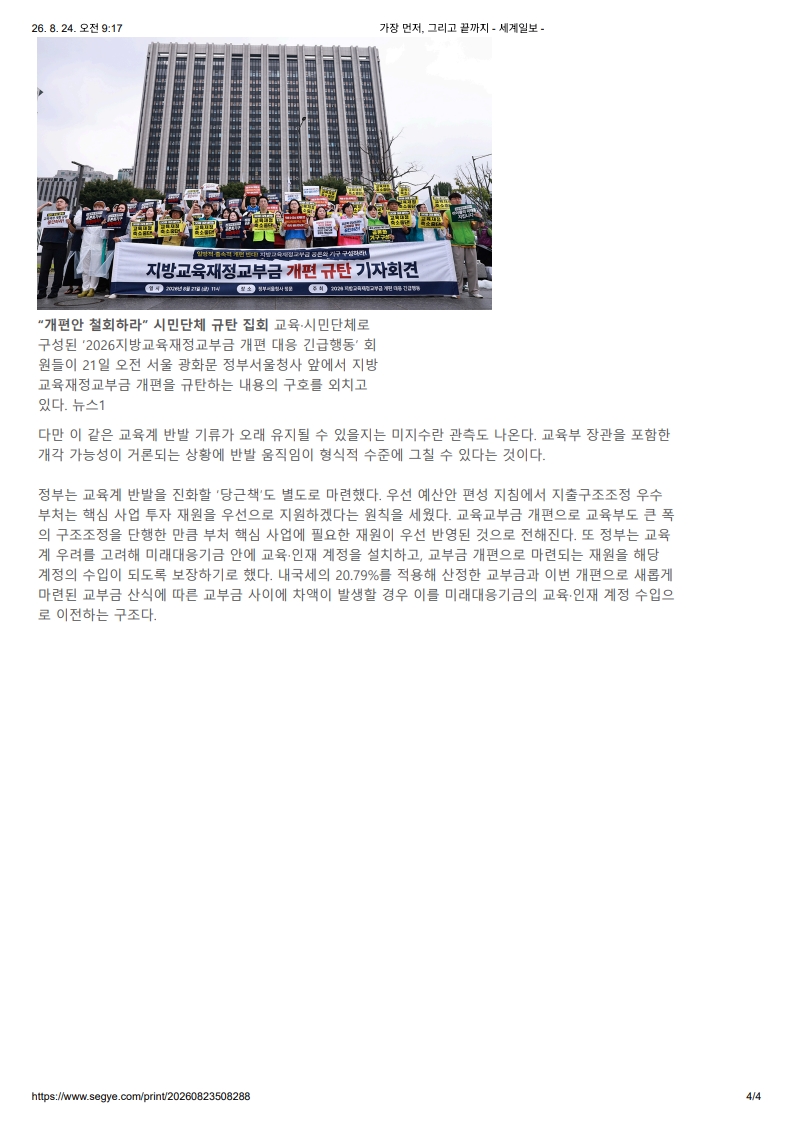 [2026. 8. 24] 주요언론사 교육기사 스크랩_8