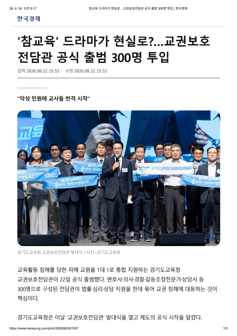[2026. 8. 24] 주요언론사 교육기사 스크랩_9