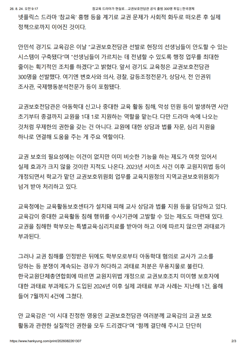 [2026. 8. 24] 주요언론사 교육기사 스크랩_10