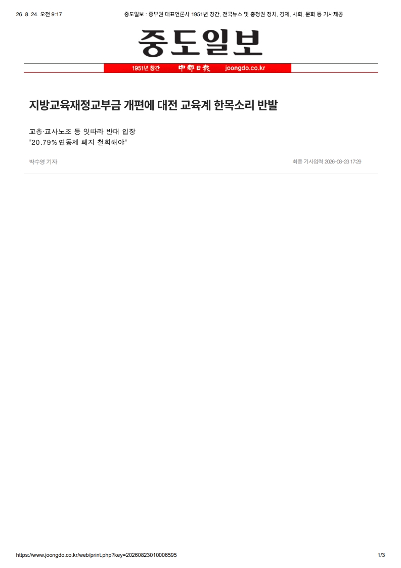 [2026. 8. 24] 주요언론사 교육기사 스크랩_12