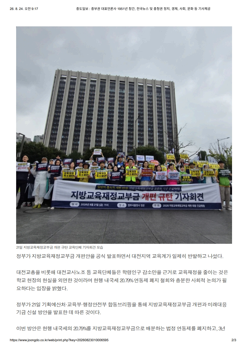 [2026. 8. 24] 주요언론사 교육기사 스크랩_13
