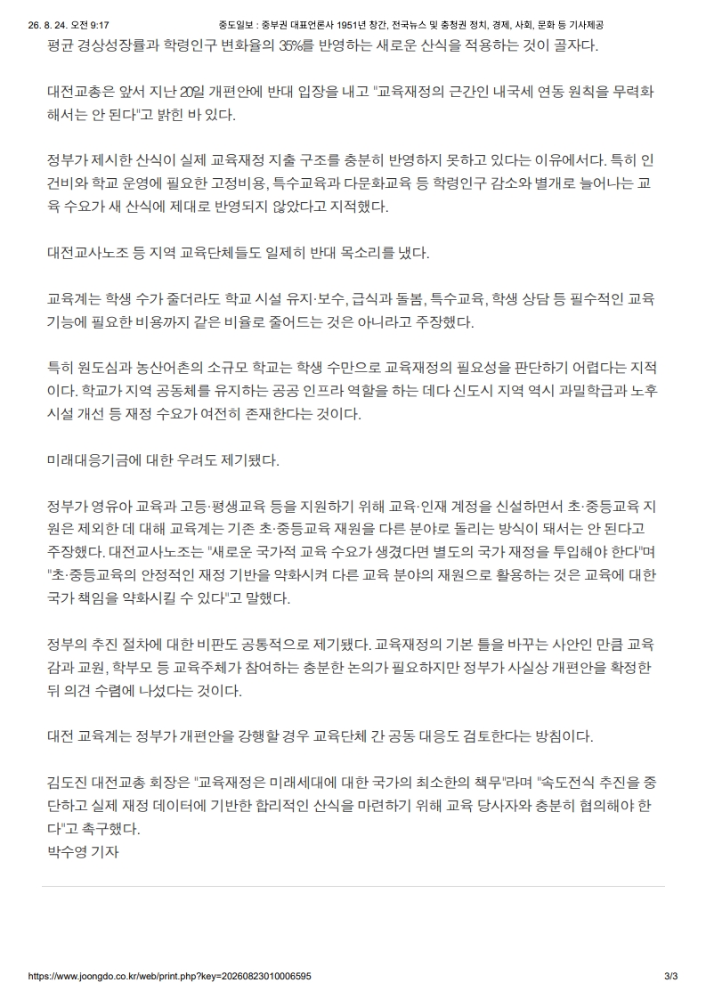 [2026. 8. 24] 주요언론사 교육기사 스크랩_14