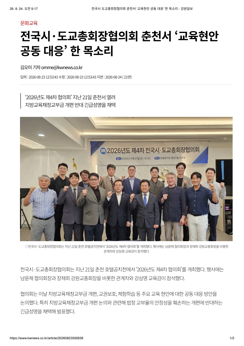 [2026. 8. 24] 주요언론사 교육기사 스크랩_15