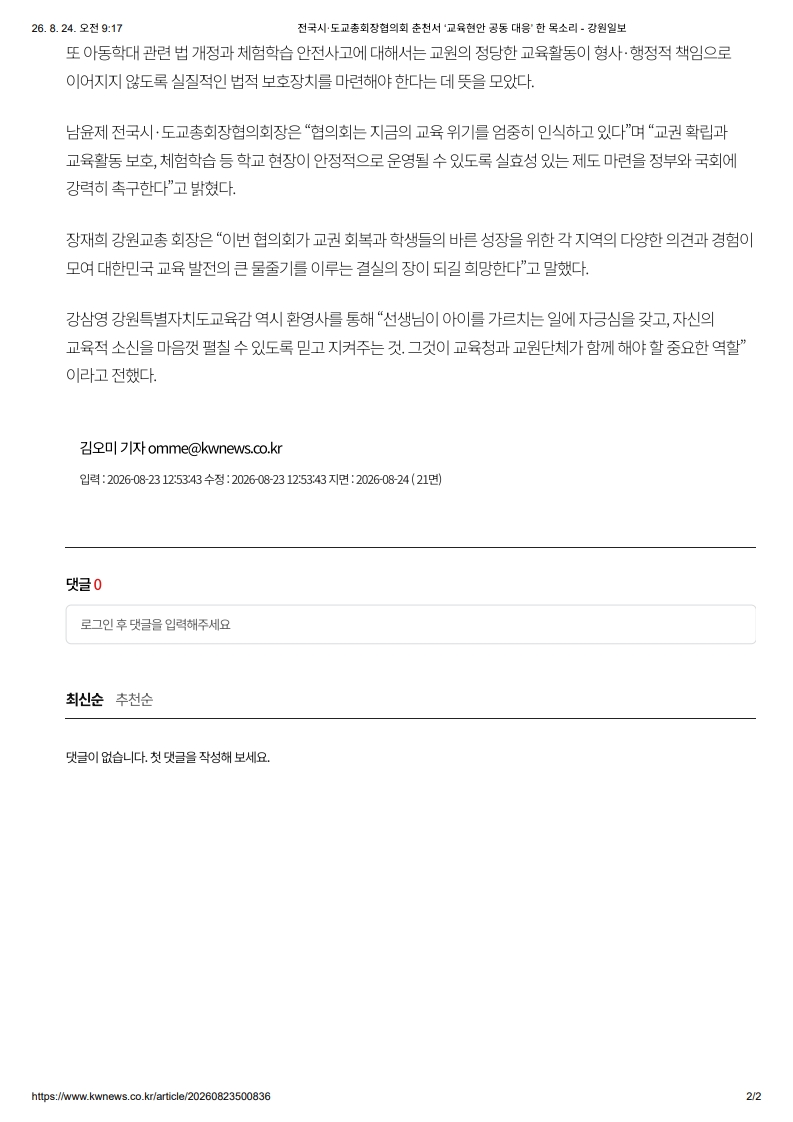 [2026. 8. 24] 주요언론사 교육기사 스크랩_16