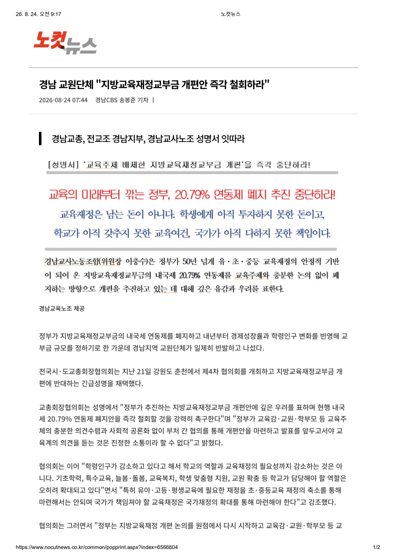 [2026. 8. 24] 주요언론사 교육기사 스크랩_17