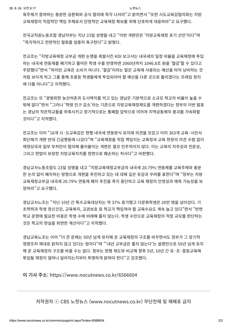 [2026. 8. 24] 주요언론사 교육기사 스크랩_18