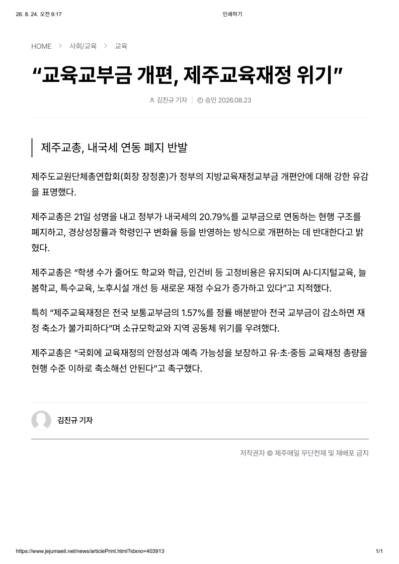 [2026. 8. 24] 주요언론사 교육기사 스크랩_19