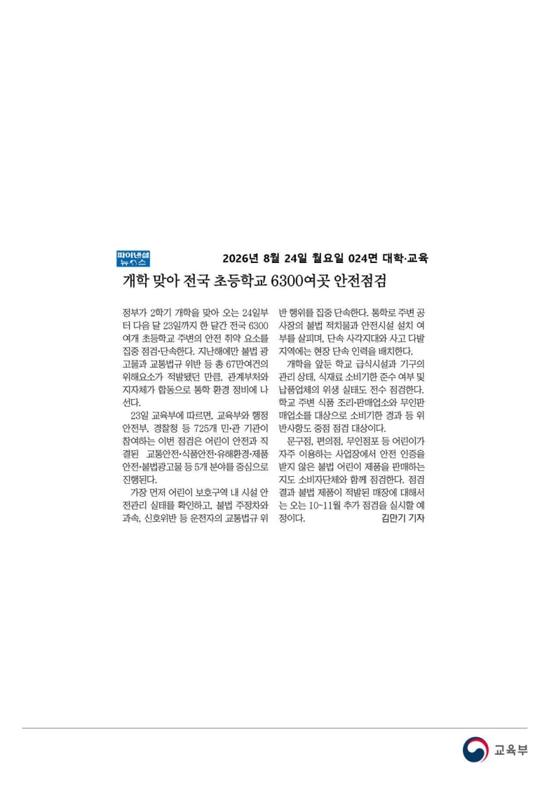 [2026. 8. 24] 주요언론사 교육기사 스크랩_24