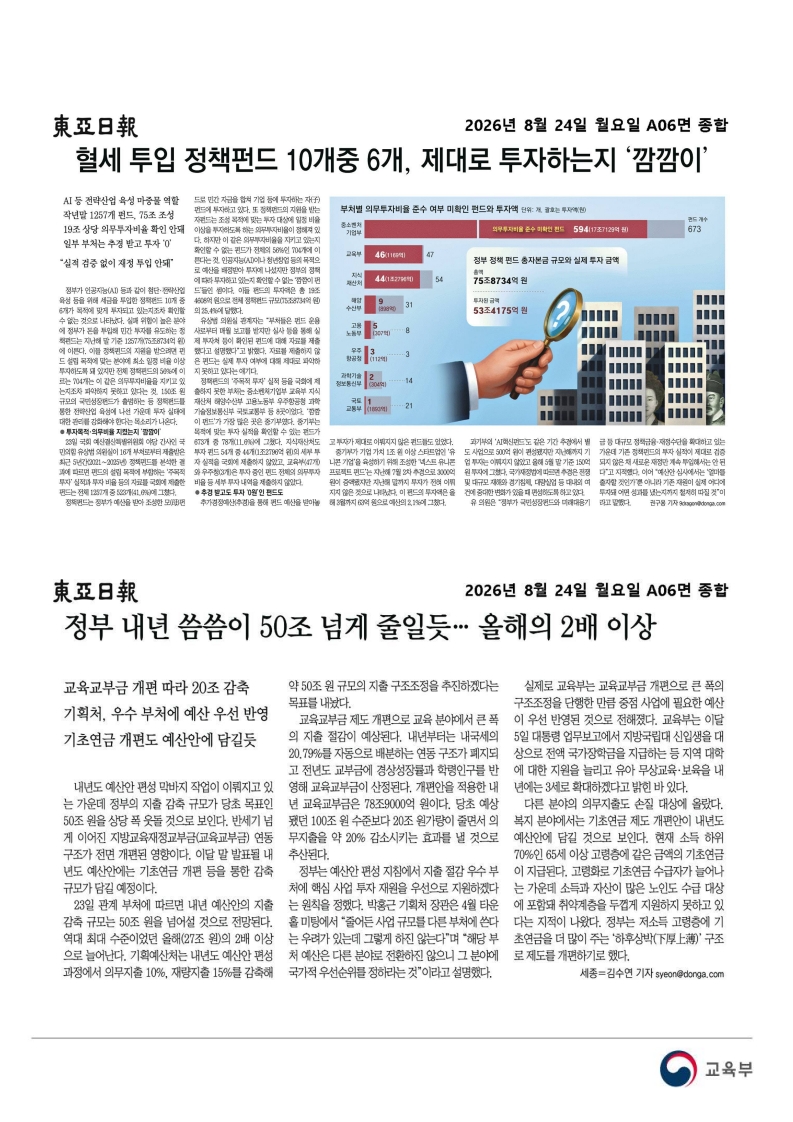 [2026. 8. 24] 주요언론사 교육기사 스크랩_25