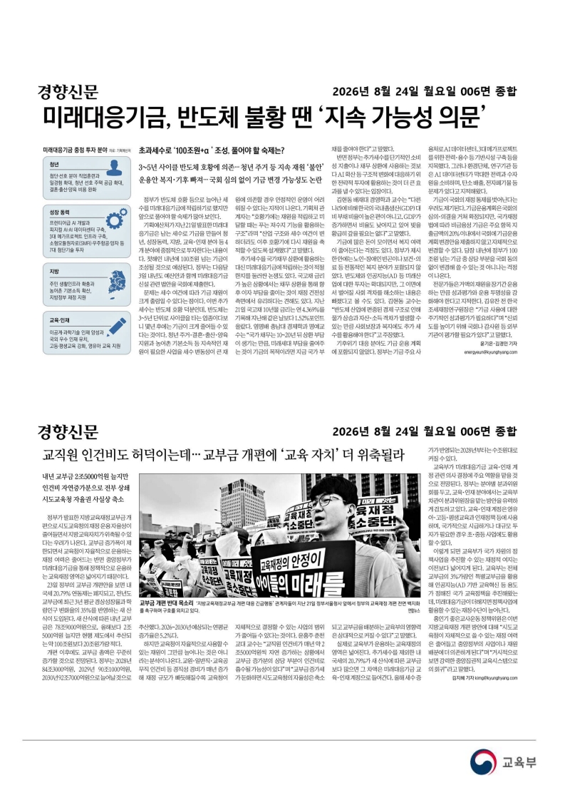 [2026. 8. 24] 주요언론사 교육기사 스크랩_26