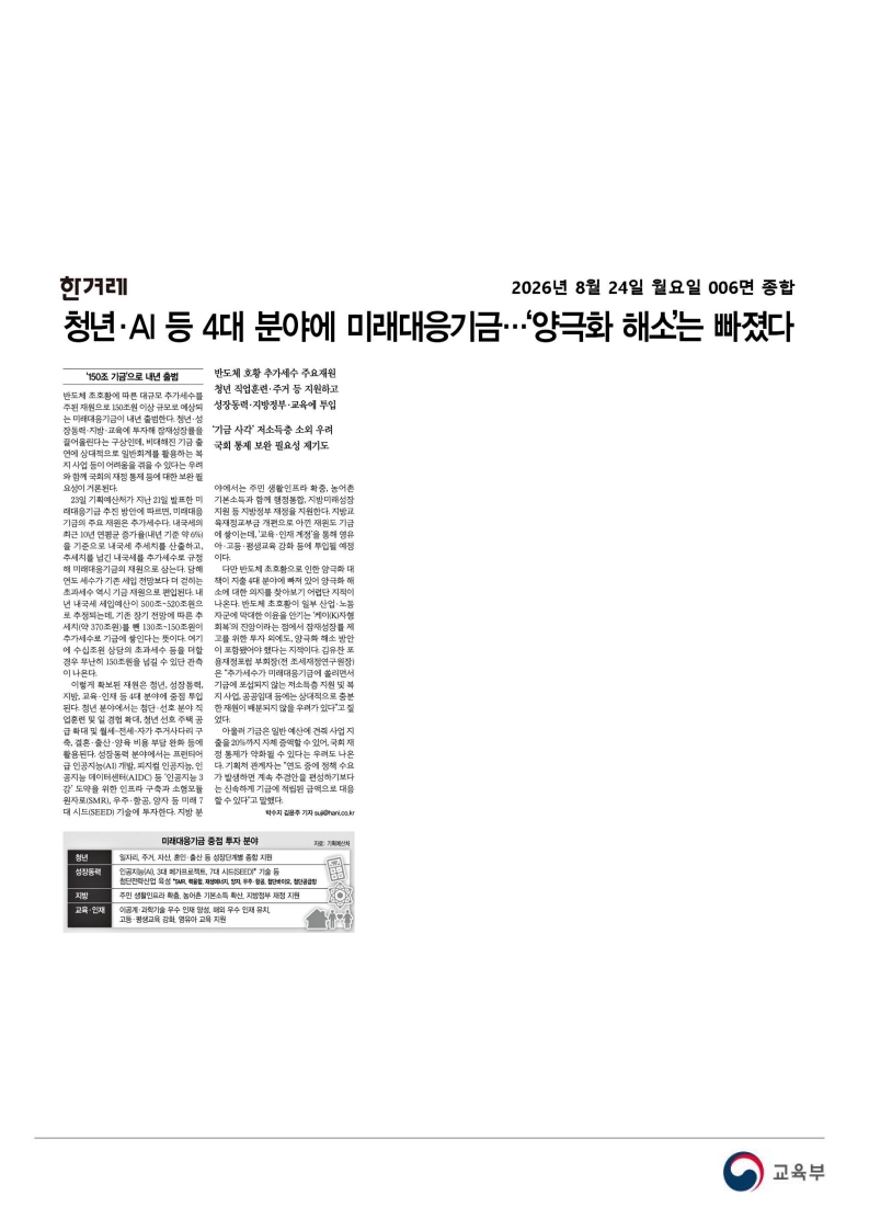 [2026. 8. 24] 주요언론사 교육기사 스크랩_27