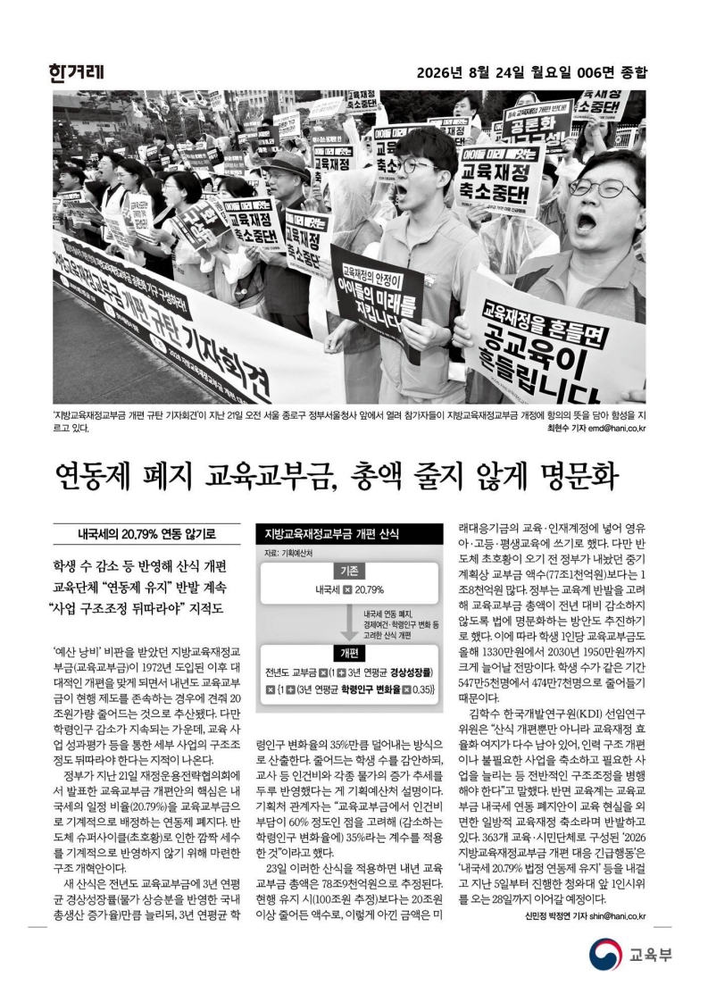 [2026. 8. 24] 주요언론사 교육기사 스크랩_28