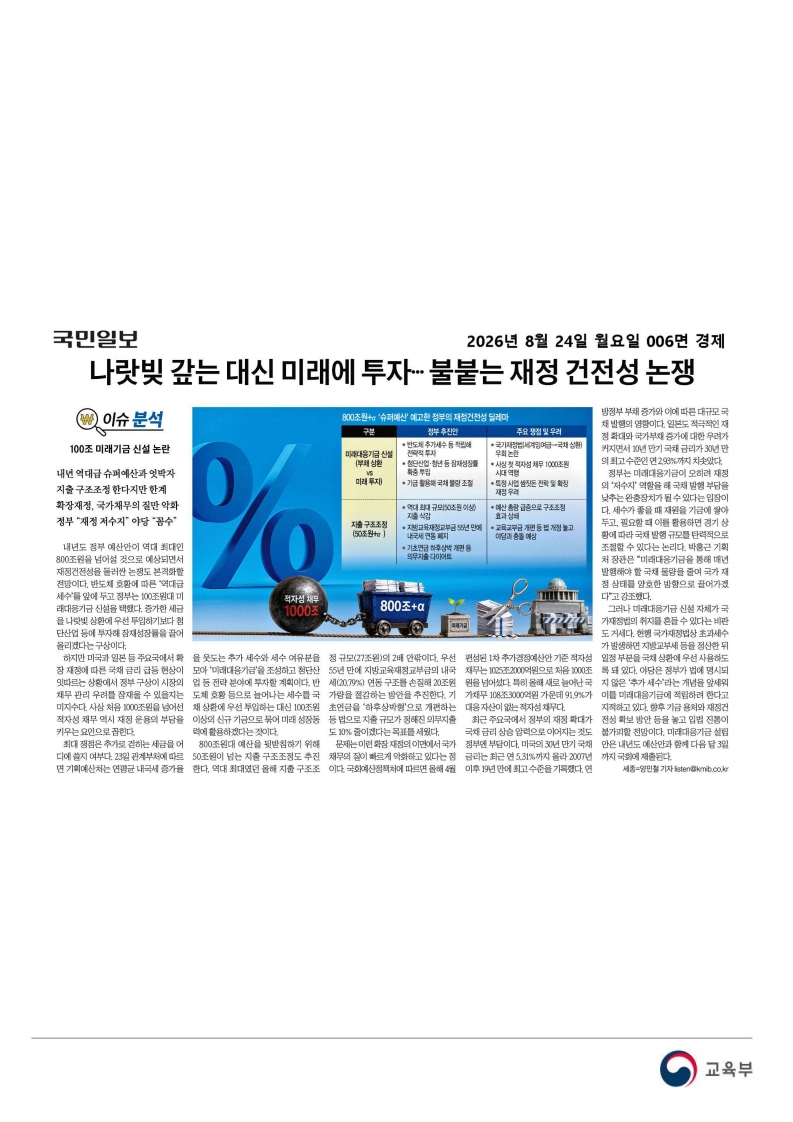 [2026. 8. 24] 주요언론사 교육기사 스크랩_29