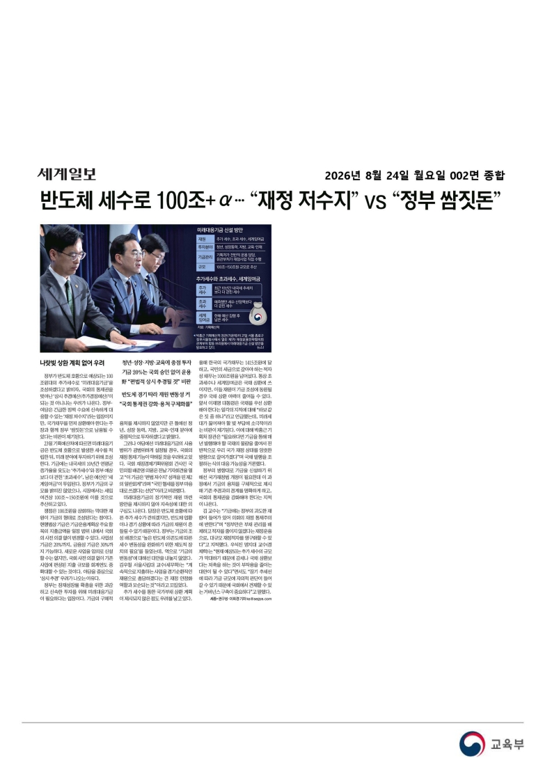 [2026. 8. 24] 주요언론사 교육기사 스크랩_31
