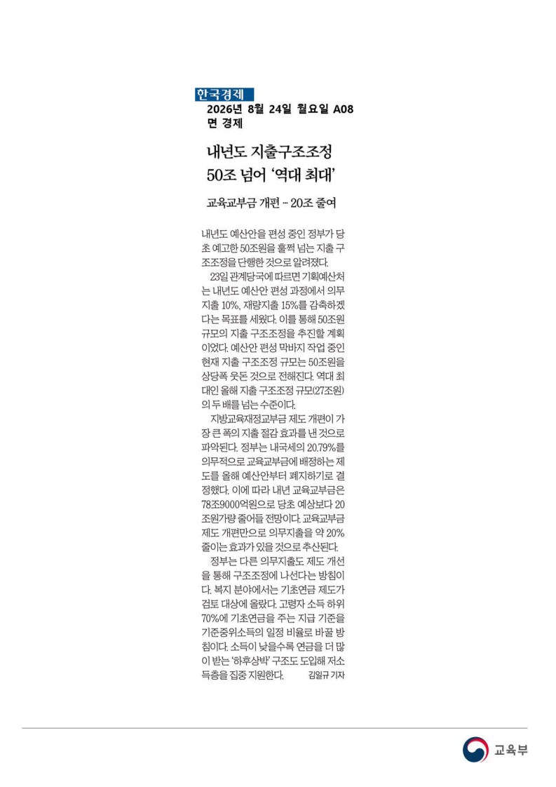[2026. 8. 24] 주요언론사 교육기사 스크랩_33