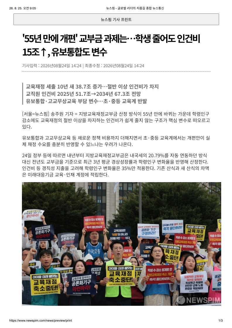 [2026. 8. 25] 주요언론사 교육기사 스크랩_2