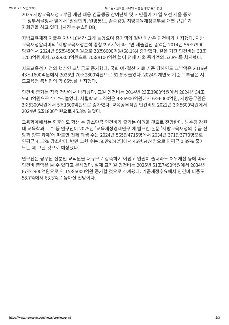 [2026. 8. 25] 주요언론사 교육기사 스크랩_3