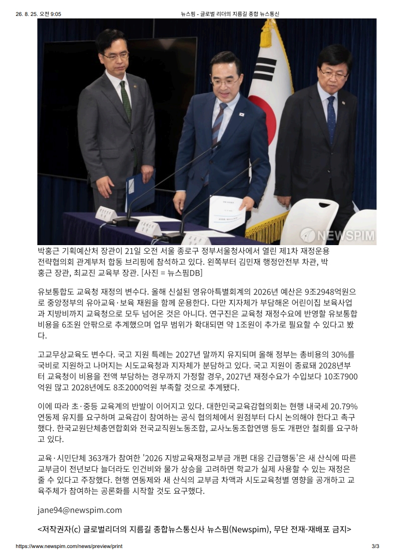 [2026. 8. 25] 주요언론사 교육기사 스크랩_4