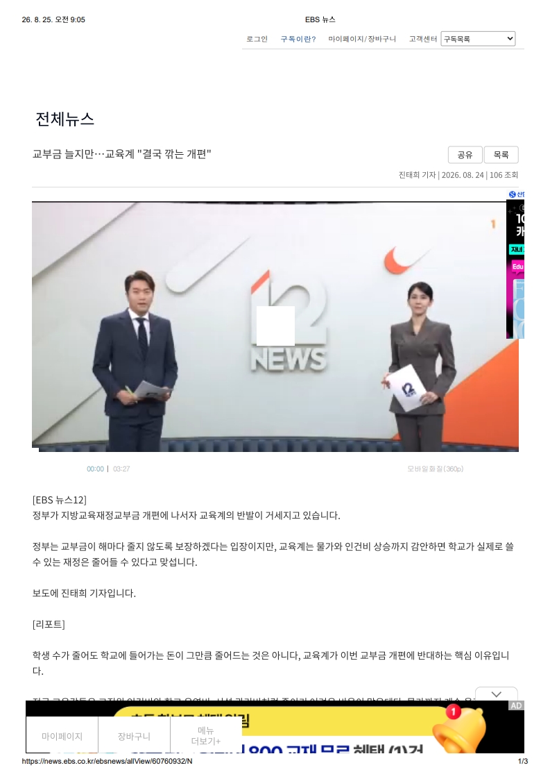[2026. 8. 25] 주요언론사 교육기사 스크랩_5