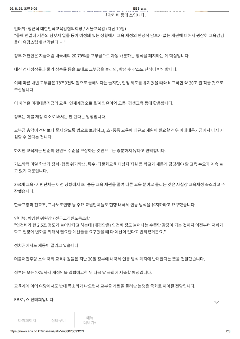 [2026. 8. 25] 주요언론사 교육기사 스크랩_6
