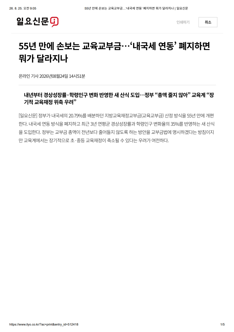 [2026. 8. 25] 주요언론사 교육기사 스크랩_7
