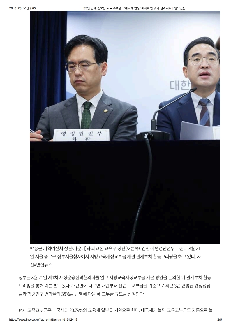 [2026. 8. 25] 주요언론사 교육기사 스크랩_8