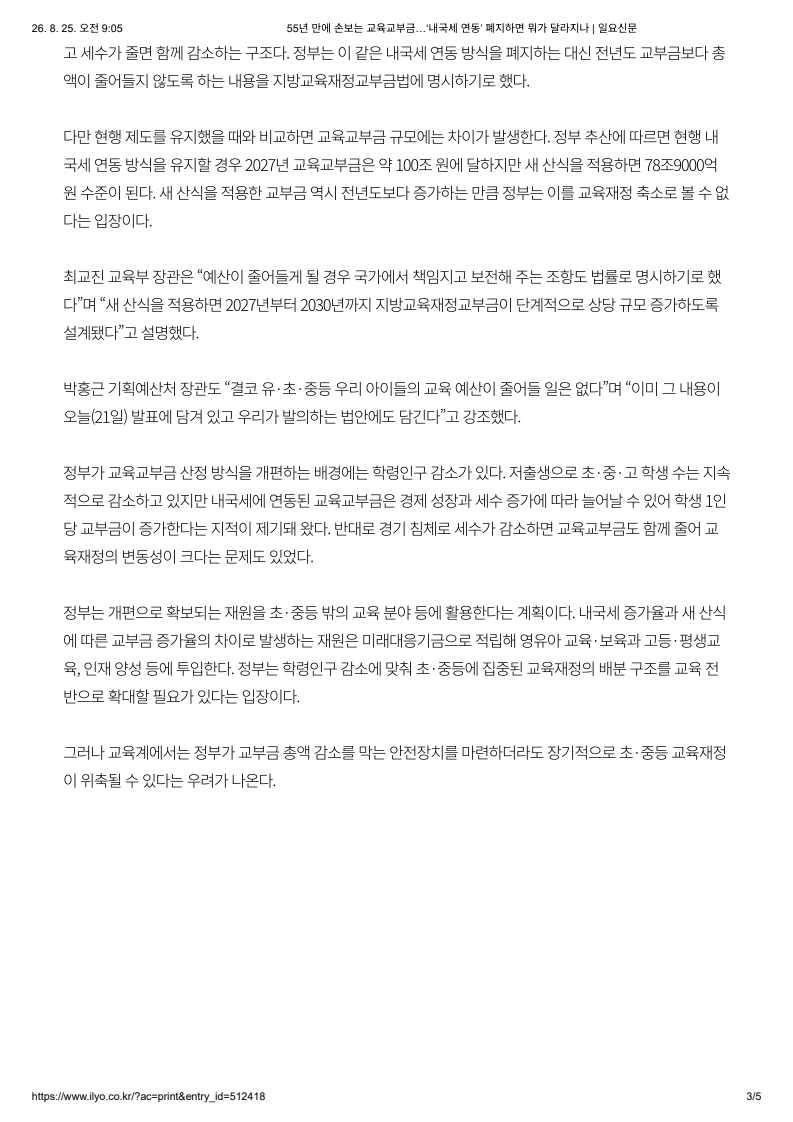 [2026. 8. 25] 주요언론사 교육기사 스크랩_9