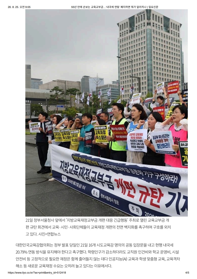 [2026. 8. 25] 주요언론사 교육기사 스크랩_10