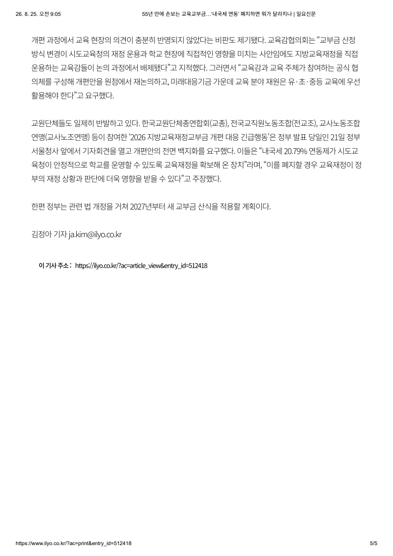 [2026. 8. 25] 주요언론사 교육기사 스크랩_11