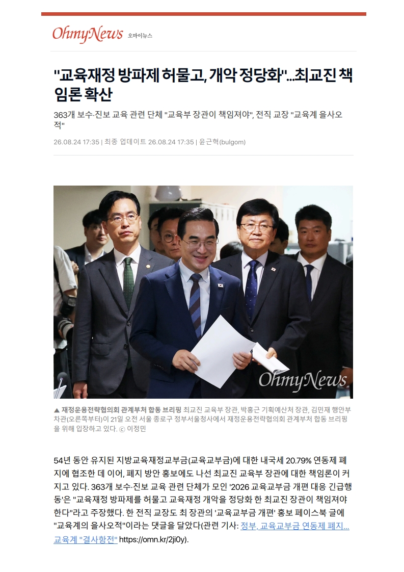 [2026. 8. 25] 주요언론사 교육기사 스크랩_12