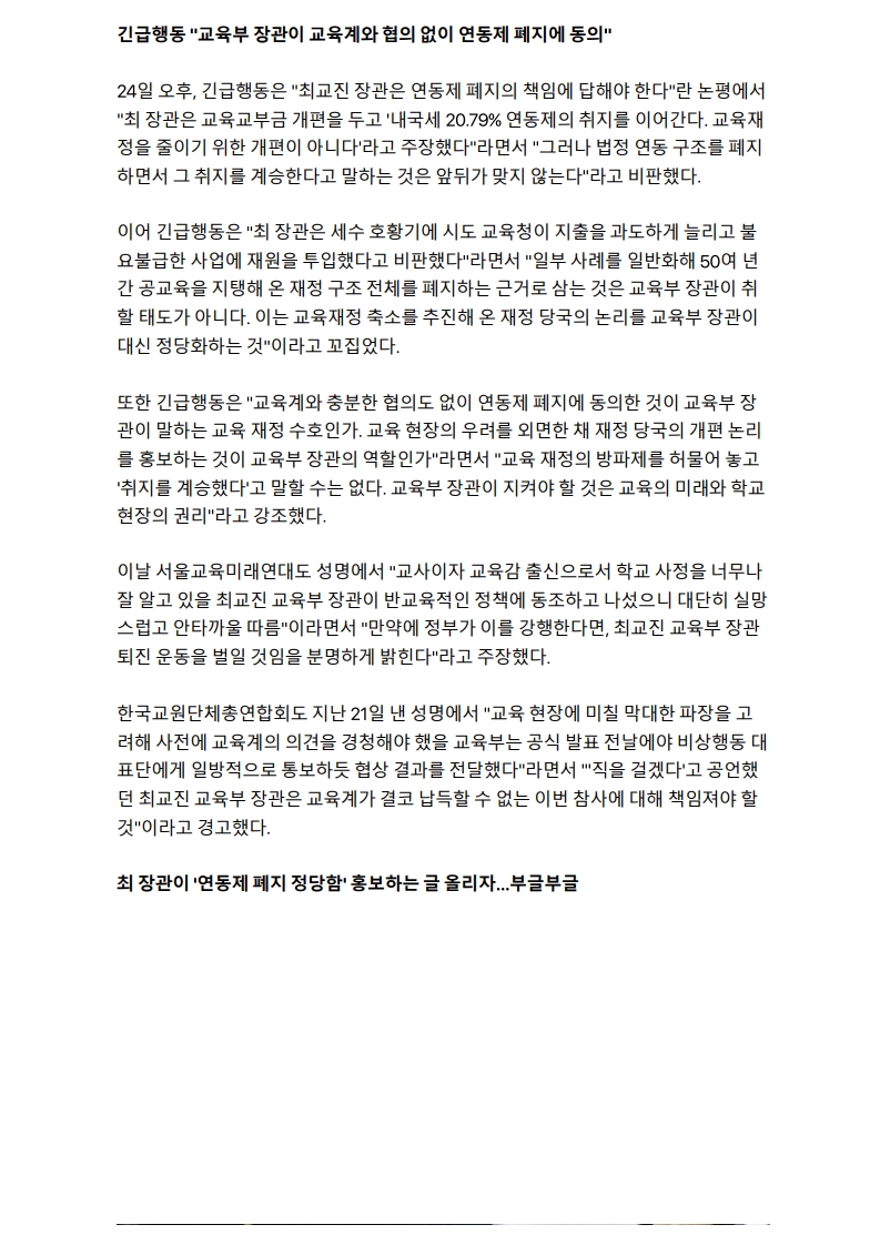 [2026. 8. 25] 주요언론사 교육기사 스크랩_13