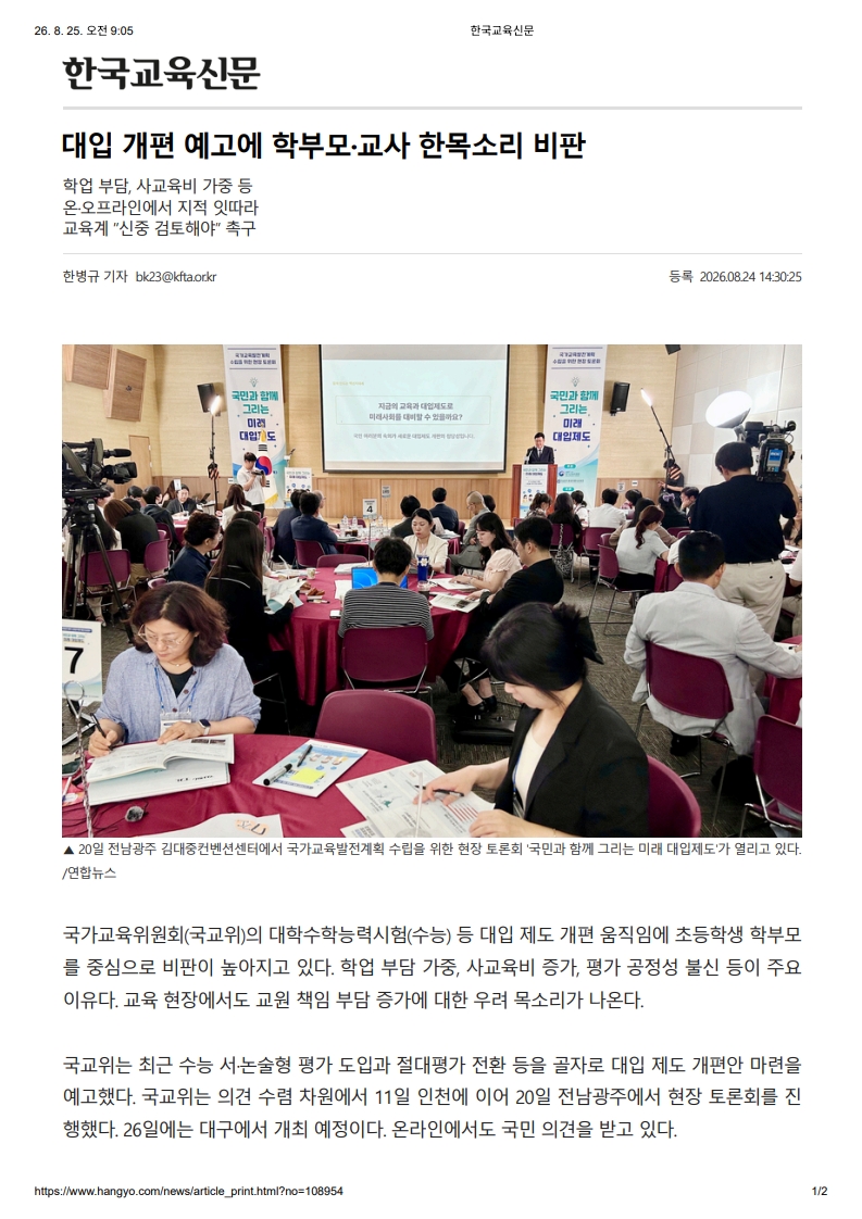 [2026. 8. 25] 주요언론사 교육기사 스크랩_15