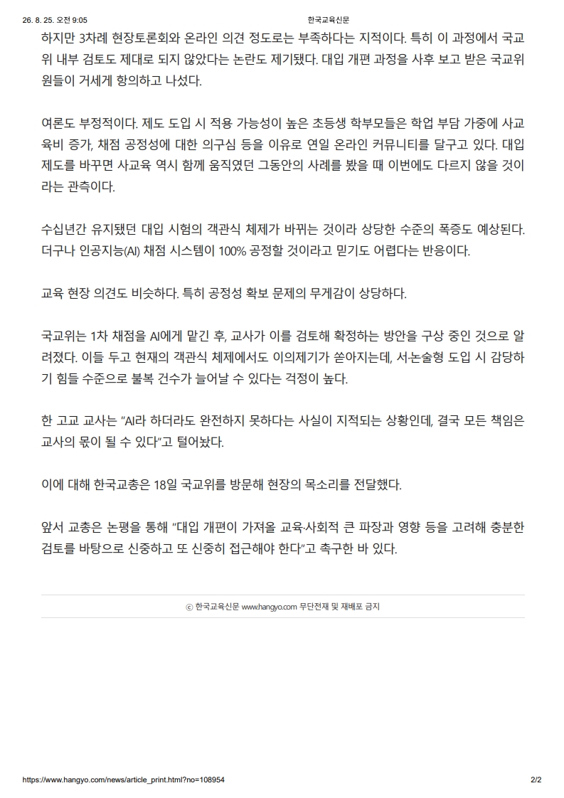 [2026. 8. 25] 주요언론사 교육기사 스크랩_16