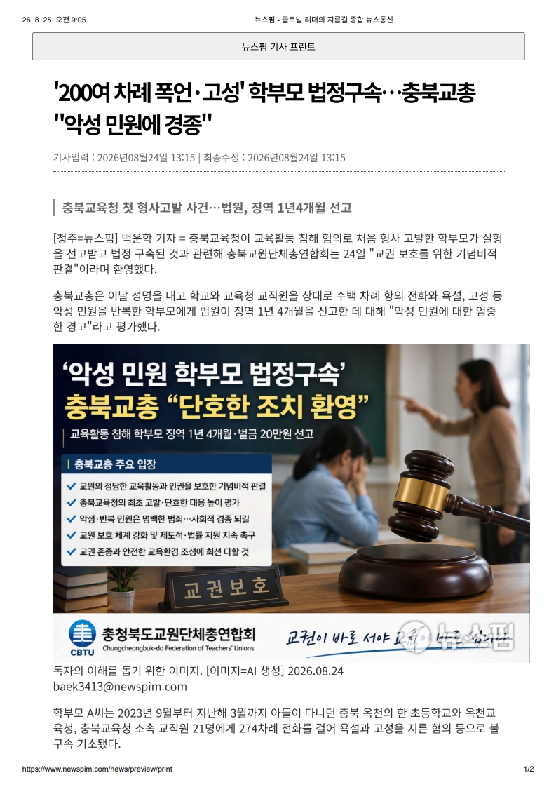 [2026. 8. 25] 주요언론사 교육기사 스크랩_17