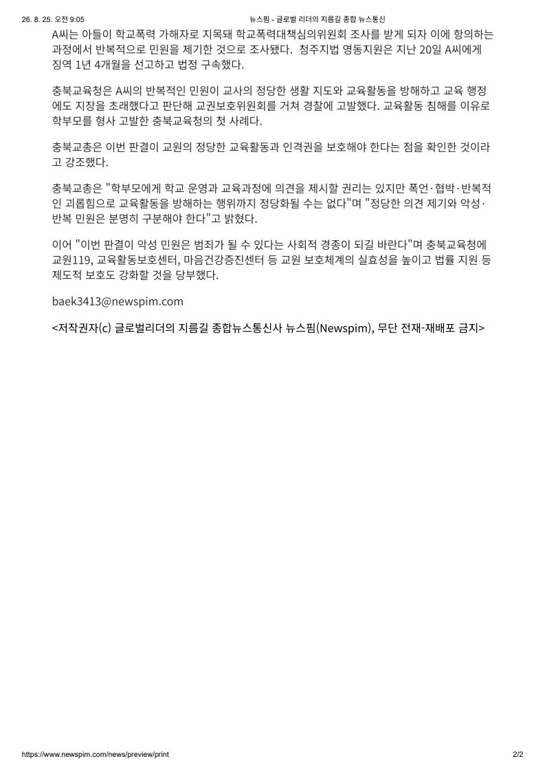 [2026. 8. 25] 주요언론사 교육기사 스크랩_18