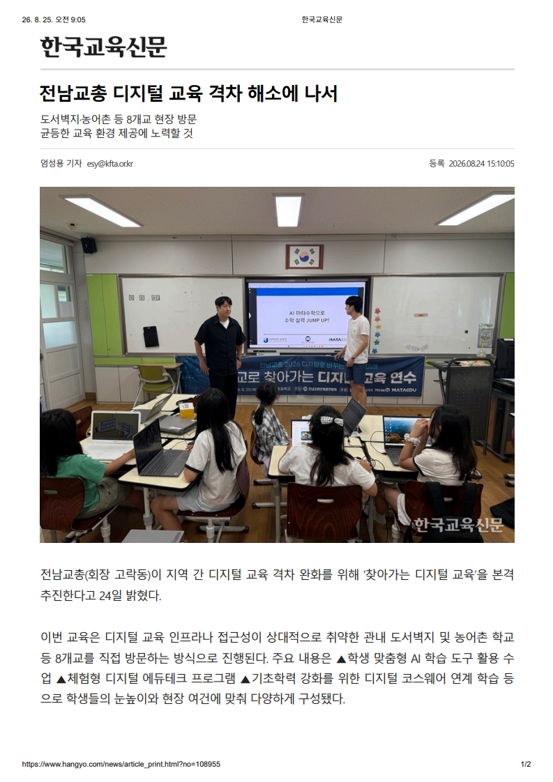 [2026. 8. 25] 주요언론사 교육기사 스크랩_19