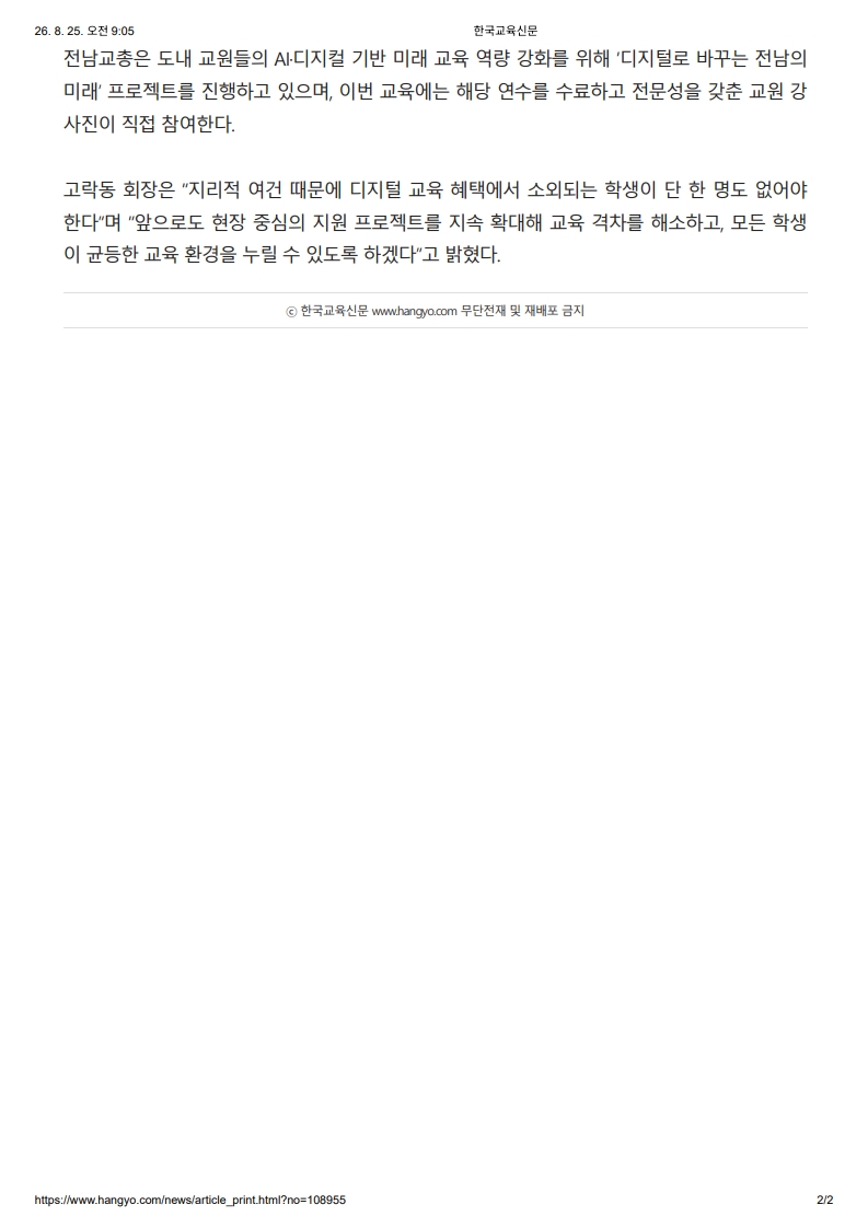 [2026. 8. 25] 주요언론사 교육기사 스크랩_20