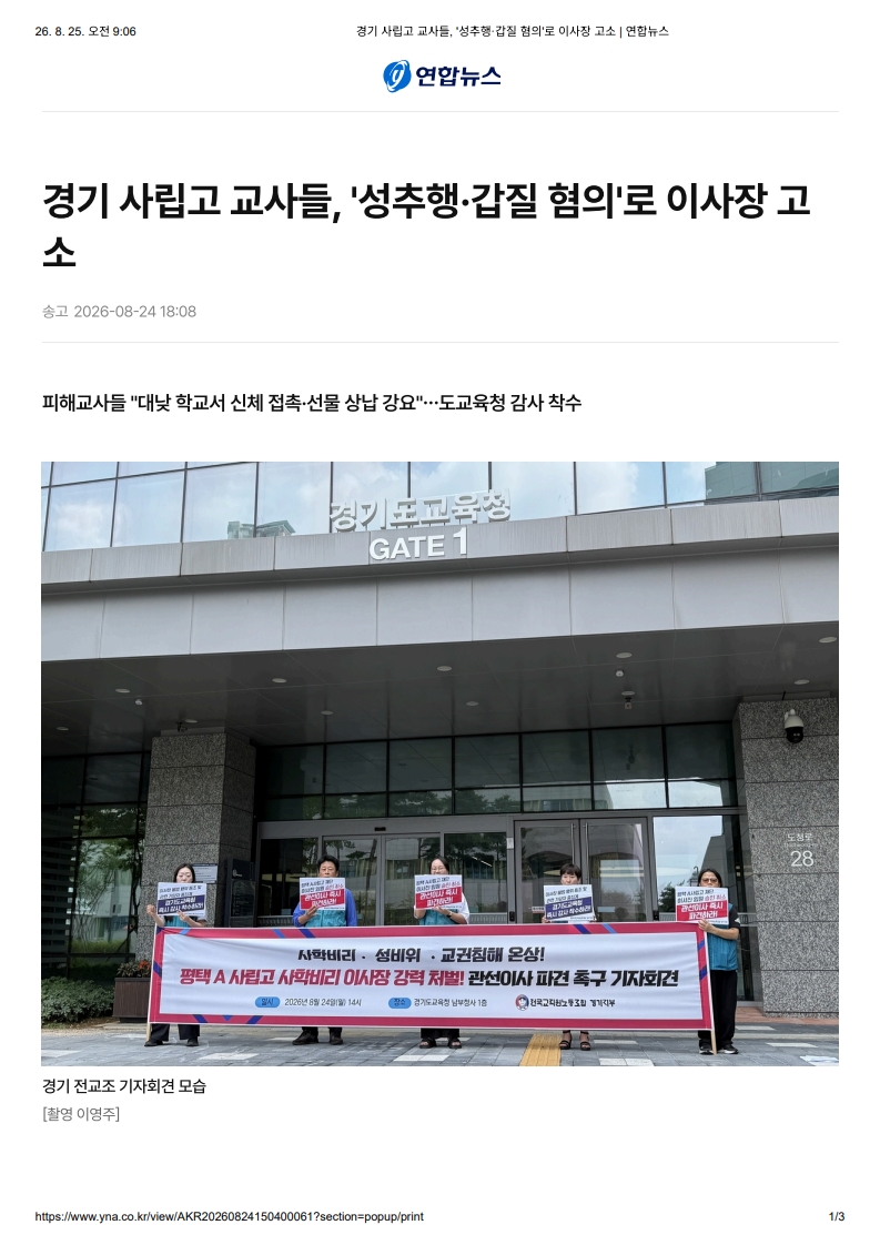 [2026. 8. 25] 주요언론사 교육기사 스크랩_23