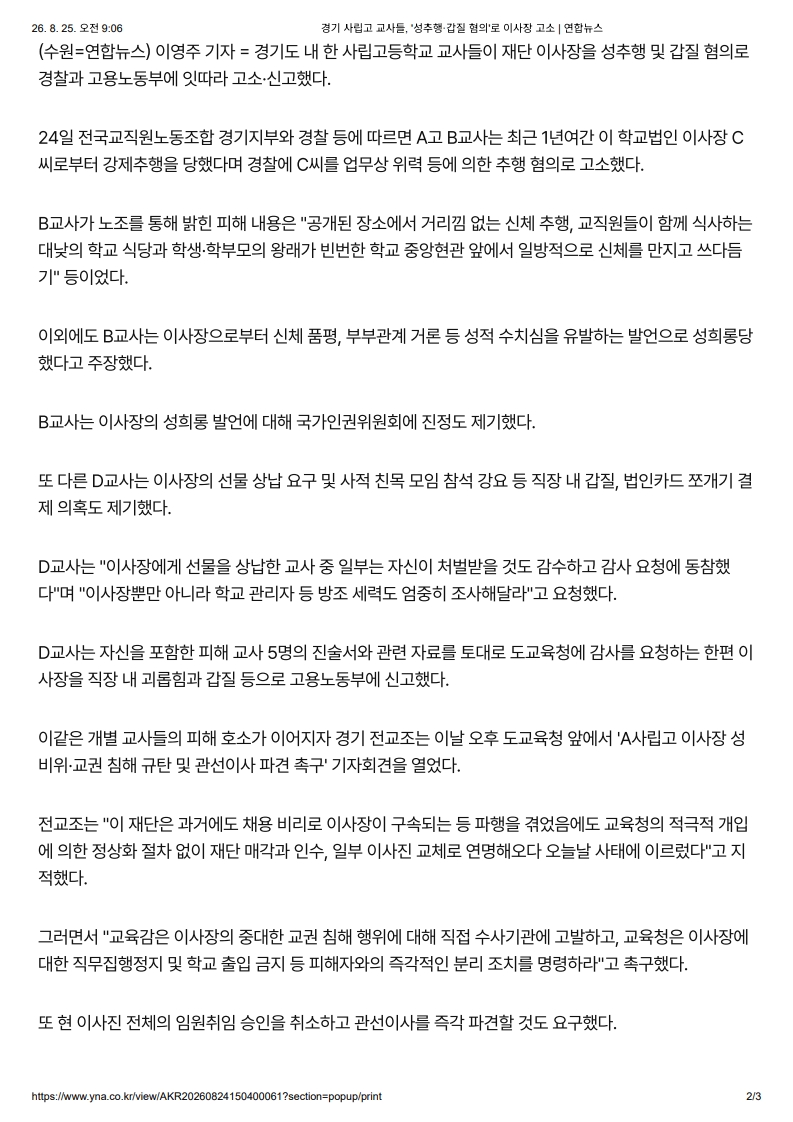 [2026. 8. 25] 주요언론사 교육기사 스크랩_24