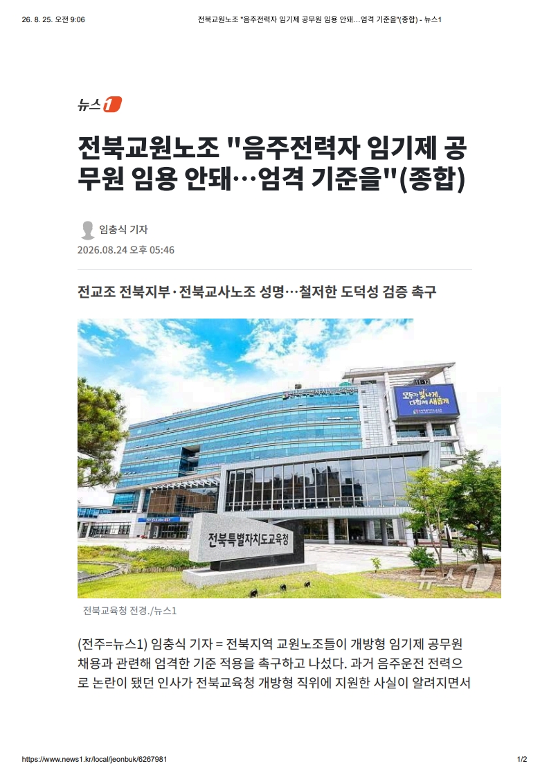 [2026. 8. 25] 주요언론사 교육기사 스크랩_26