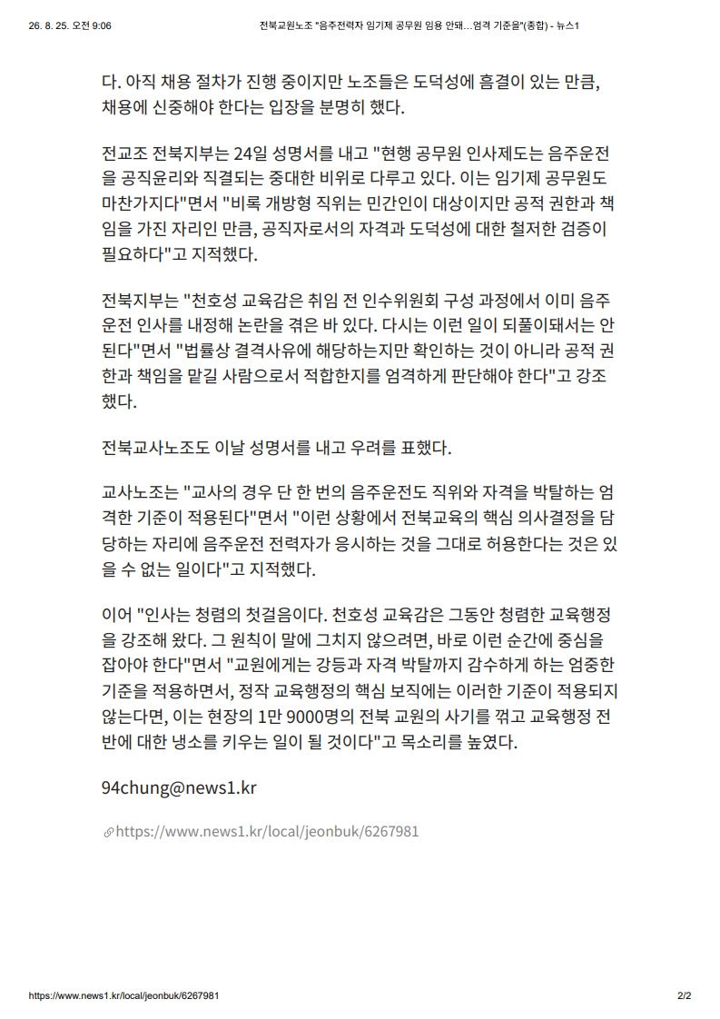 [2026. 8. 25] 주요언론사 교육기사 스크랩_27