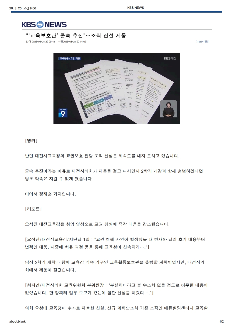 [2026. 8. 25] 주요언론사 교육기사 스크랩_28