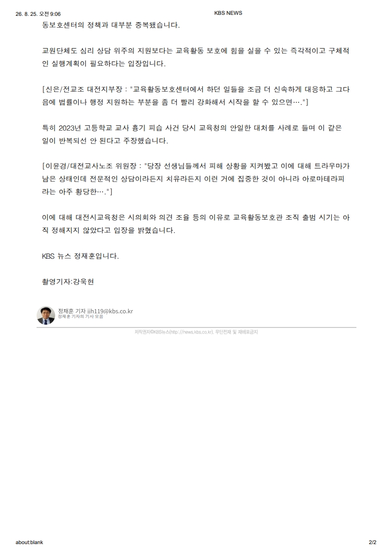 [2026. 8. 25] 주요언론사 교육기사 스크랩_29