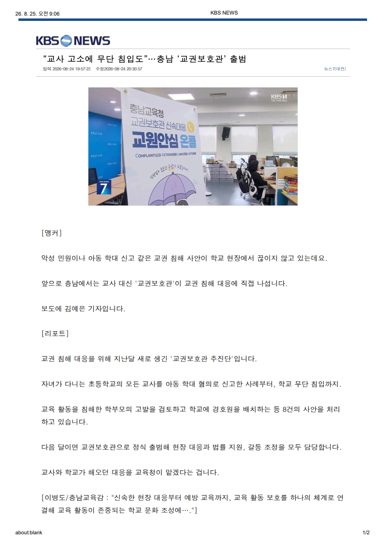 [2026. 8. 25] 주요언론사 교육기사 스크랩_30