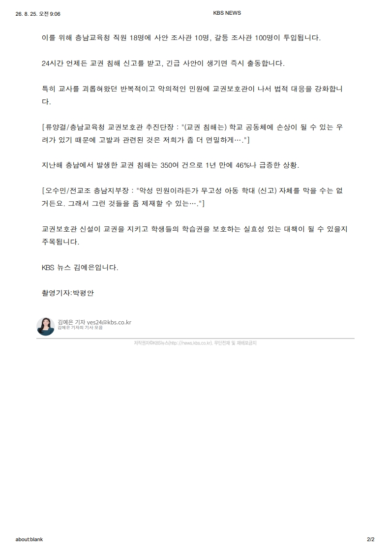 [2026. 8. 25] 주요언론사 교육기사 스크랩_31