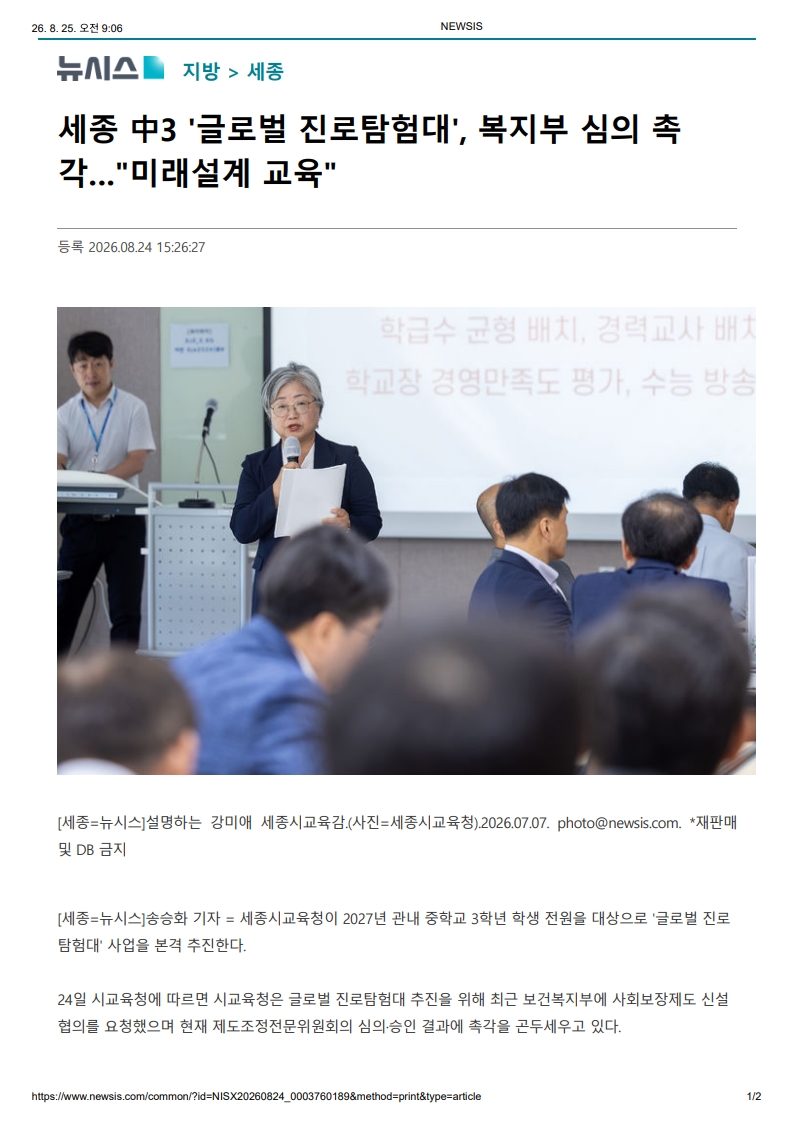 [2026. 8. 25] 주요언론사 교육기사 스크랩_32