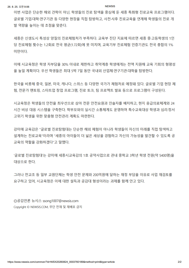 [2026. 8. 25] 주요언론사 교육기사 스크랩_33