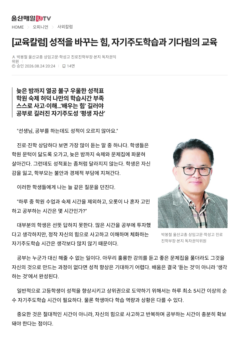 [2026. 8. 25] 주요언론사 교육기사 스크랩_34