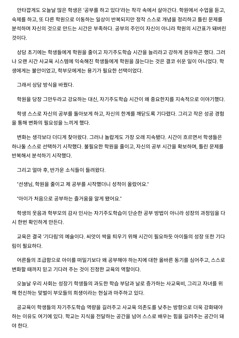 [2026. 8. 25] 주요언론사 교육기사 스크랩_35