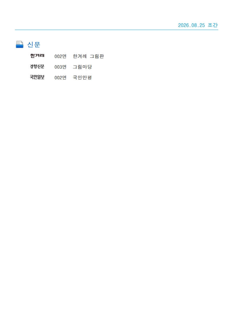[2026. 8. 25] 주요언론사 교육기사 스크랩_40